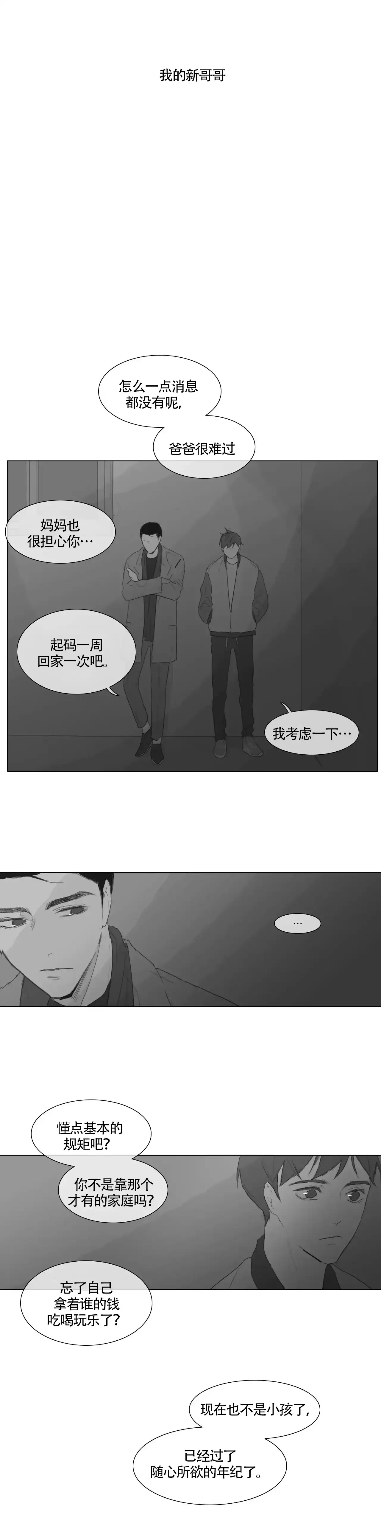 《逃离，忘却》第6话 第3页
