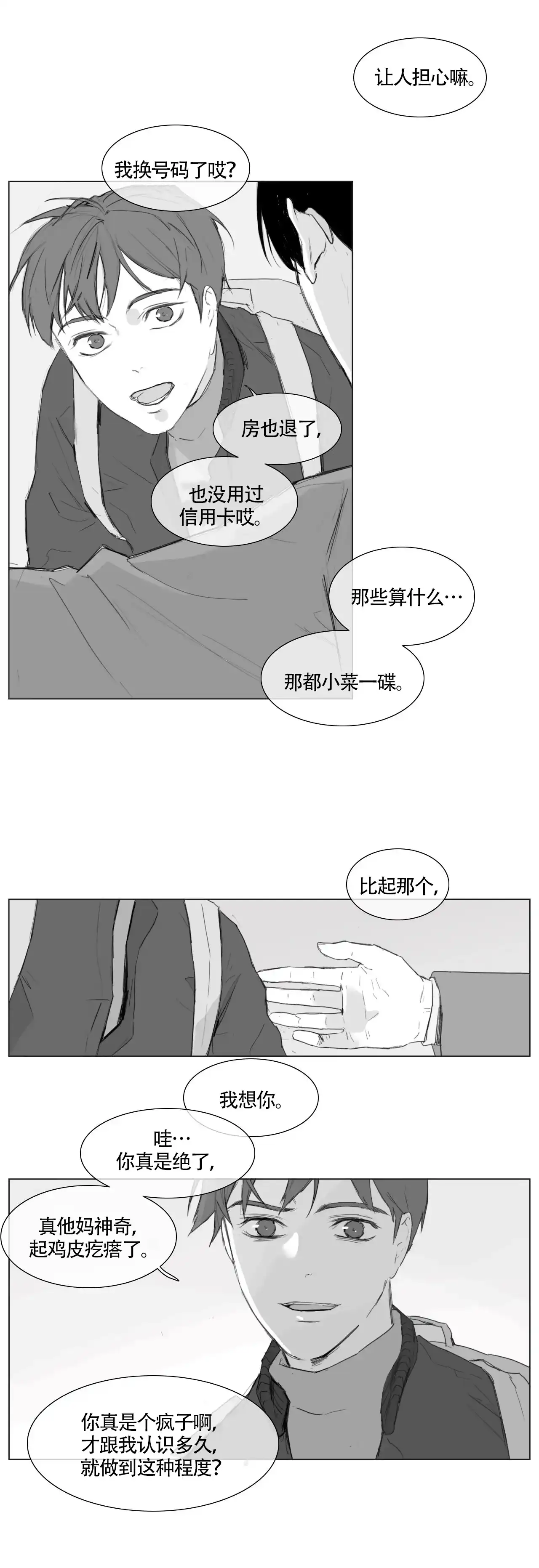 《逃离，忘却》第7话 第8页