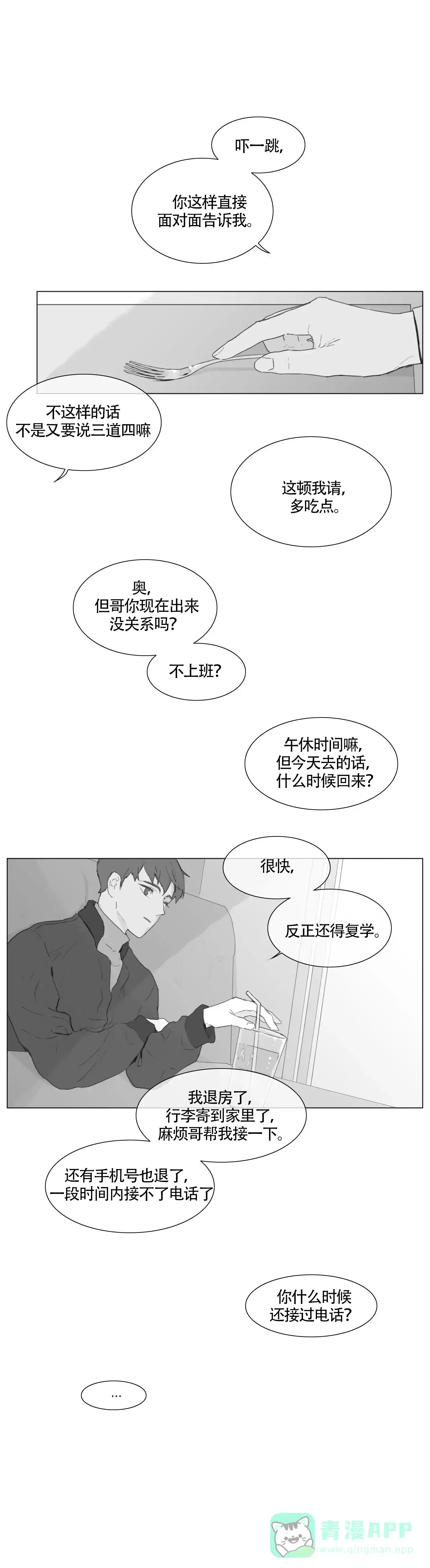 《逃离，忘却》第7话 第1页