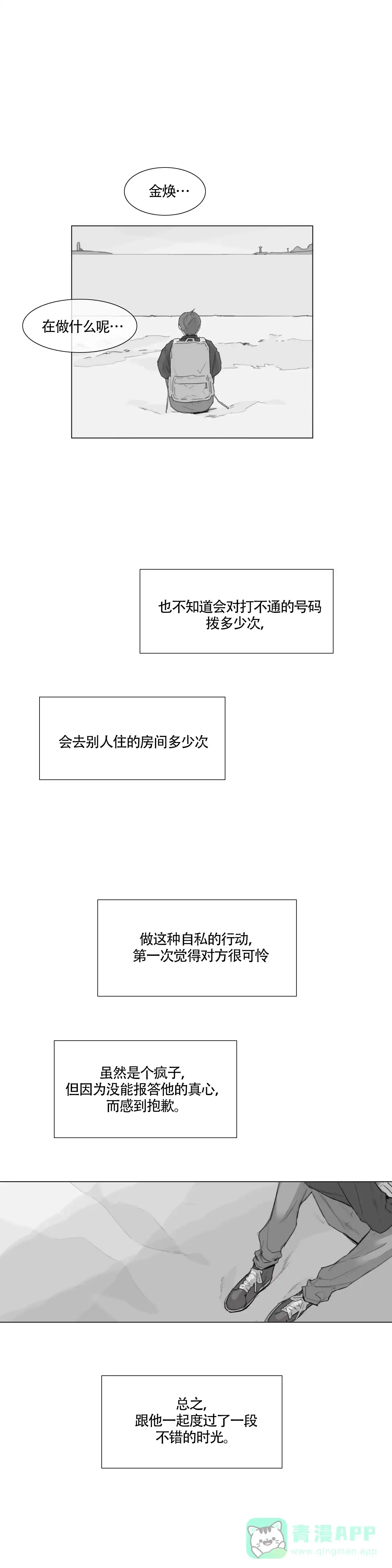 《逃离，忘却》第7话 第6页