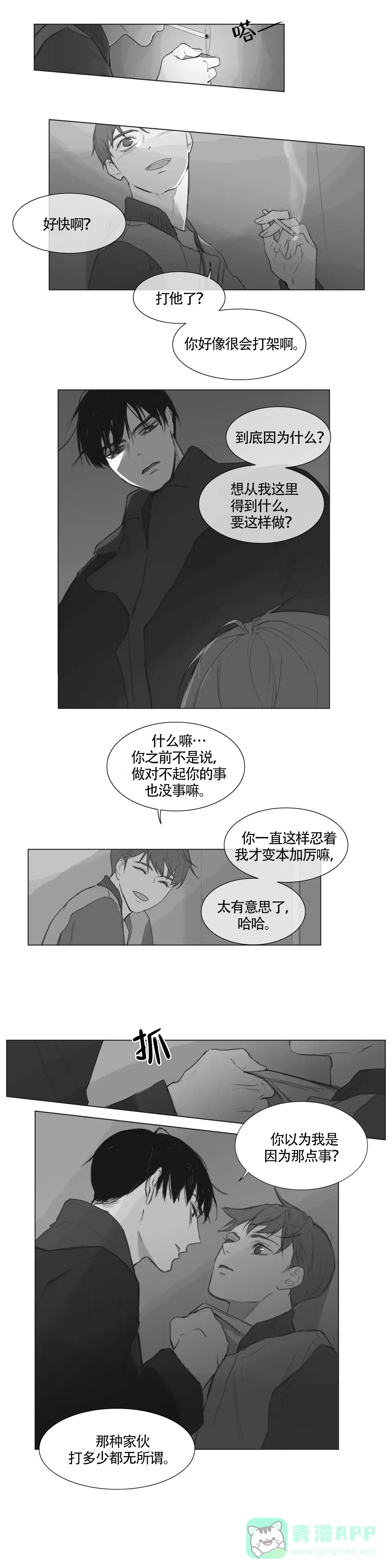 《逃离，忘却》第8话 第6页