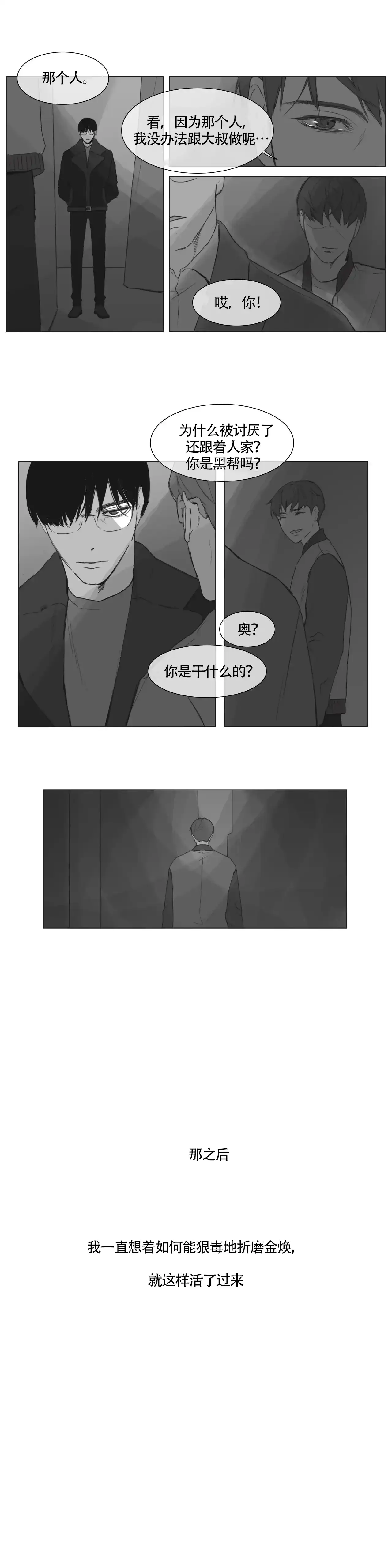 《逃离，忘却》第8话 第5页