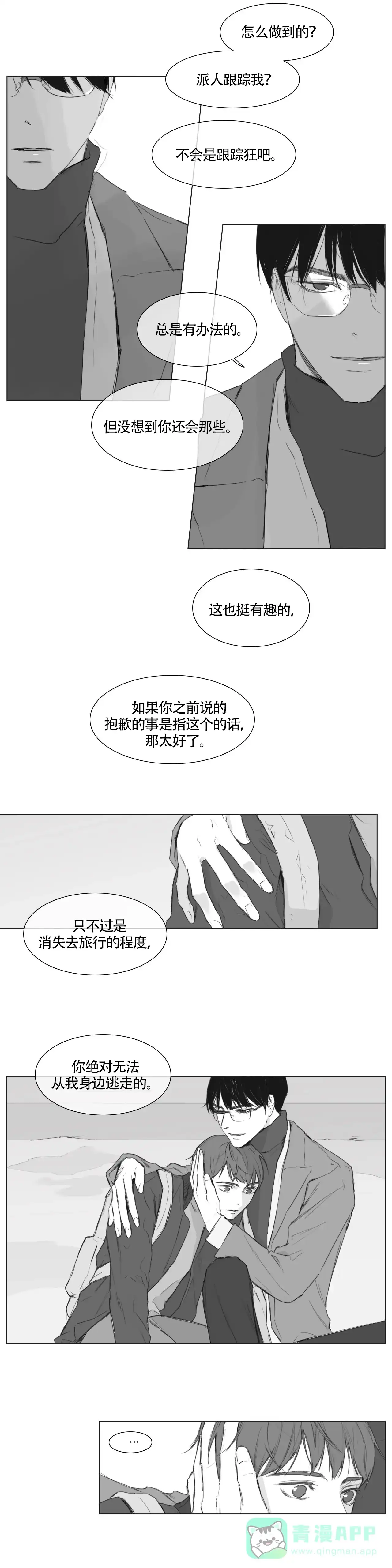 《逃离，忘却》第8话 第1页