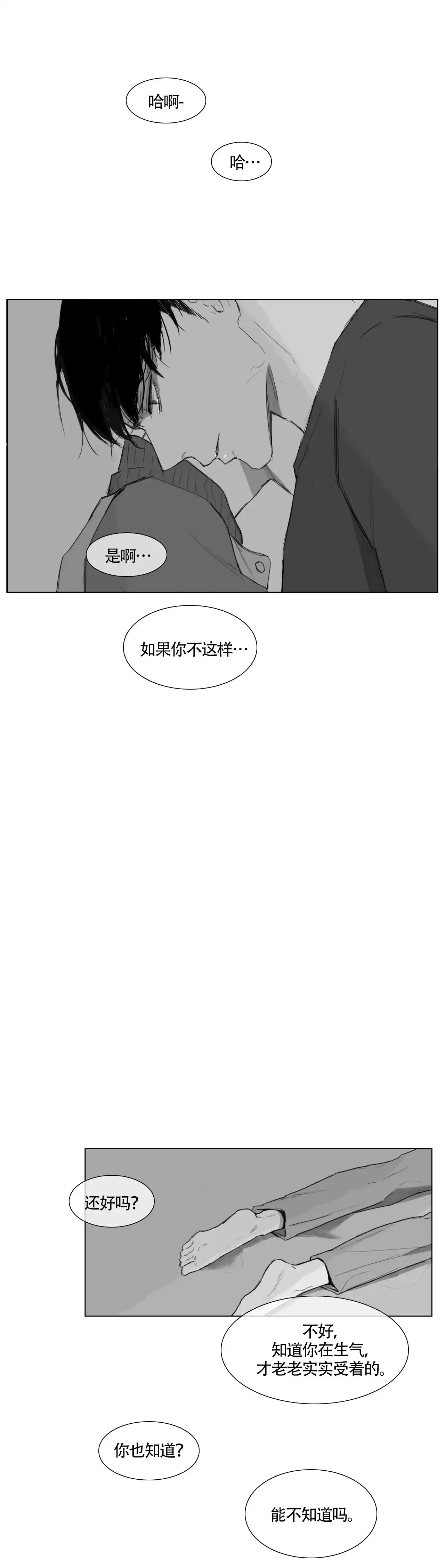 《逃离，忘却》第9话 第7页
