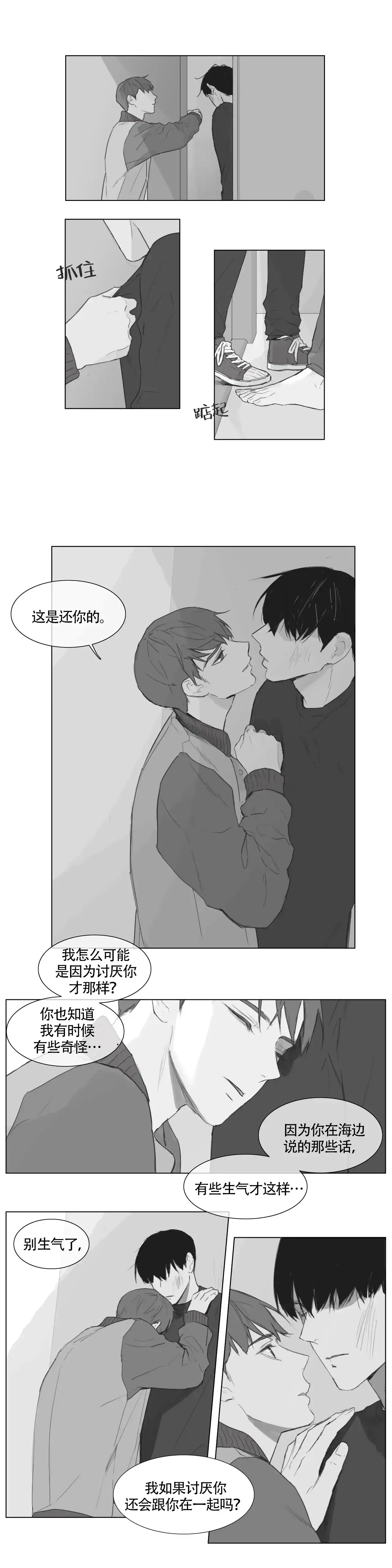 《逃离，忘却》第9话 第3页