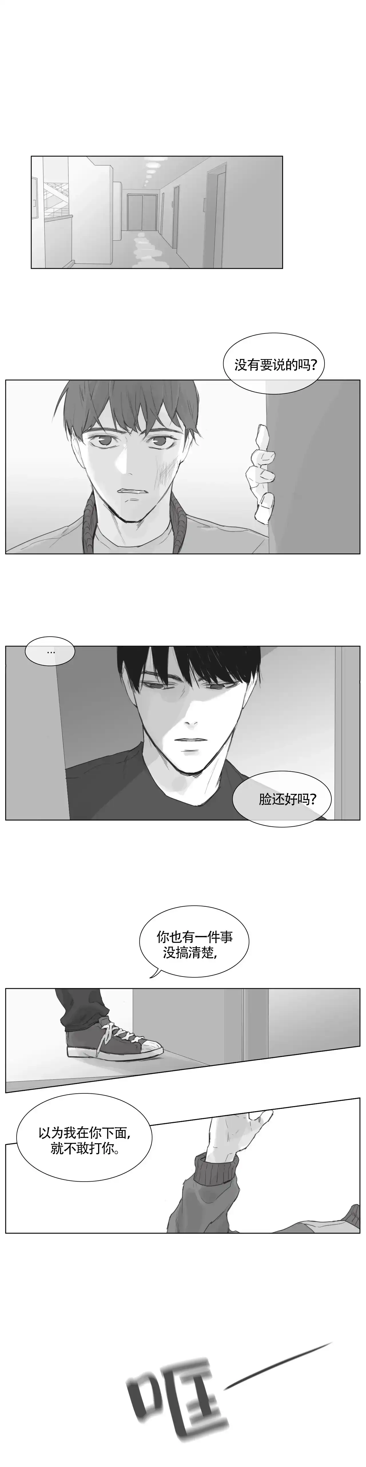 《逃离，忘却》第9话 第2页