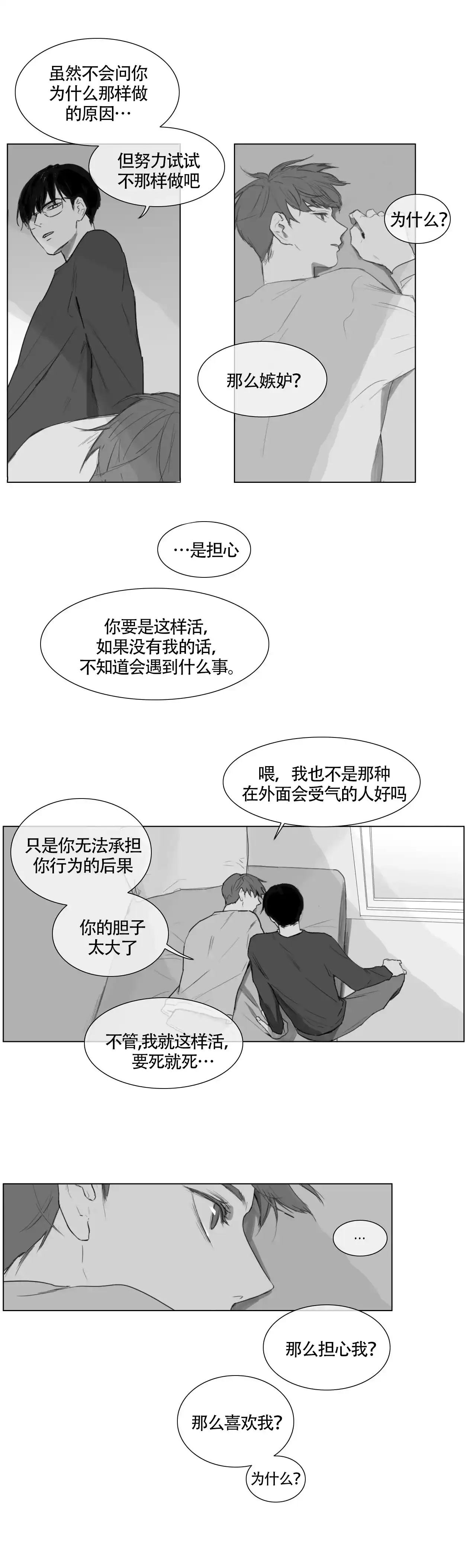 《逃离，忘却》第9话 第8页