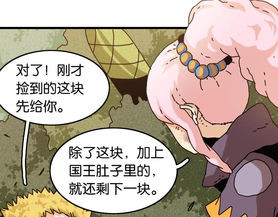 《桃与末世之书》第190话 静神阳VS国王 第14页