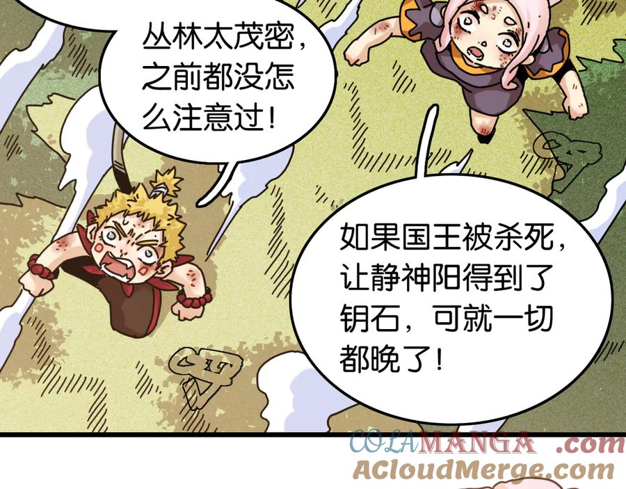 《桃与末世之书》第190话 静神阳VS国王 第13页