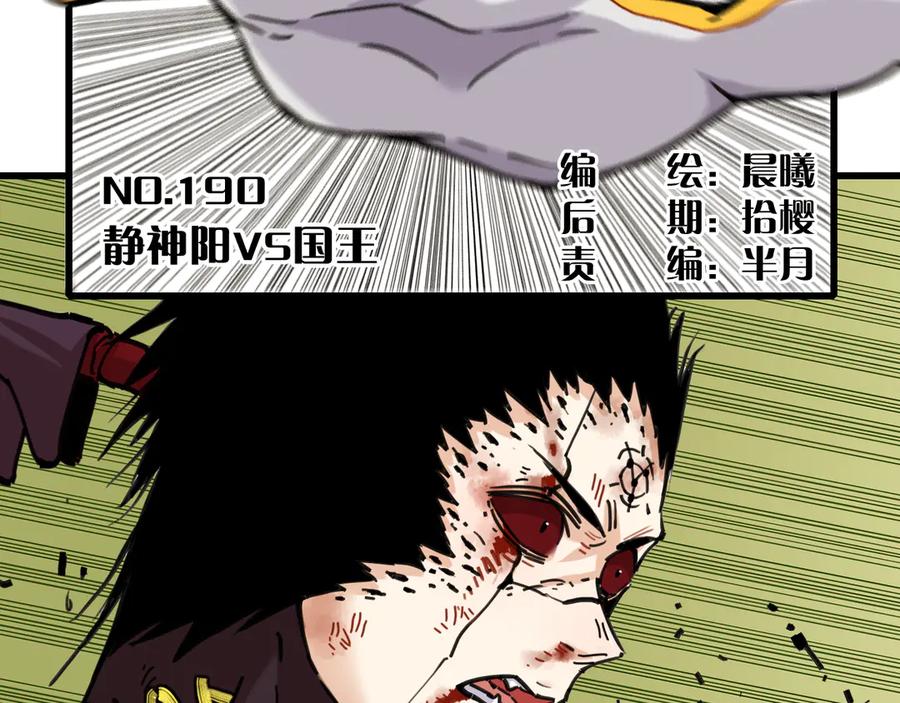 《桃与末世之书》第190话 静神阳VS国王 第4页