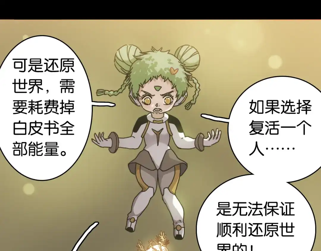 《桃与末世之书》第200话 白木！等着我！ 第33页