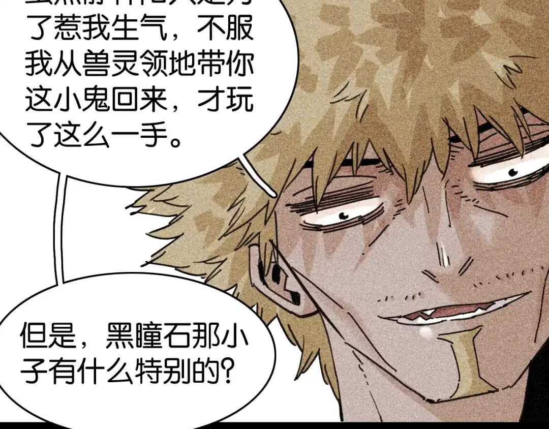 《桃与末世之书》第200话 白木！等着我！ 第64页