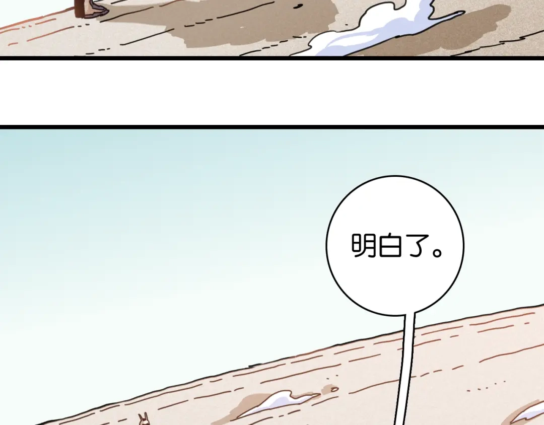 《桃与末世之书》第200话 白木！等着我！ 第39页