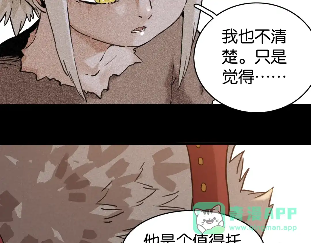 《桃与末世之书》第200话 白木！等着我！ 第66页