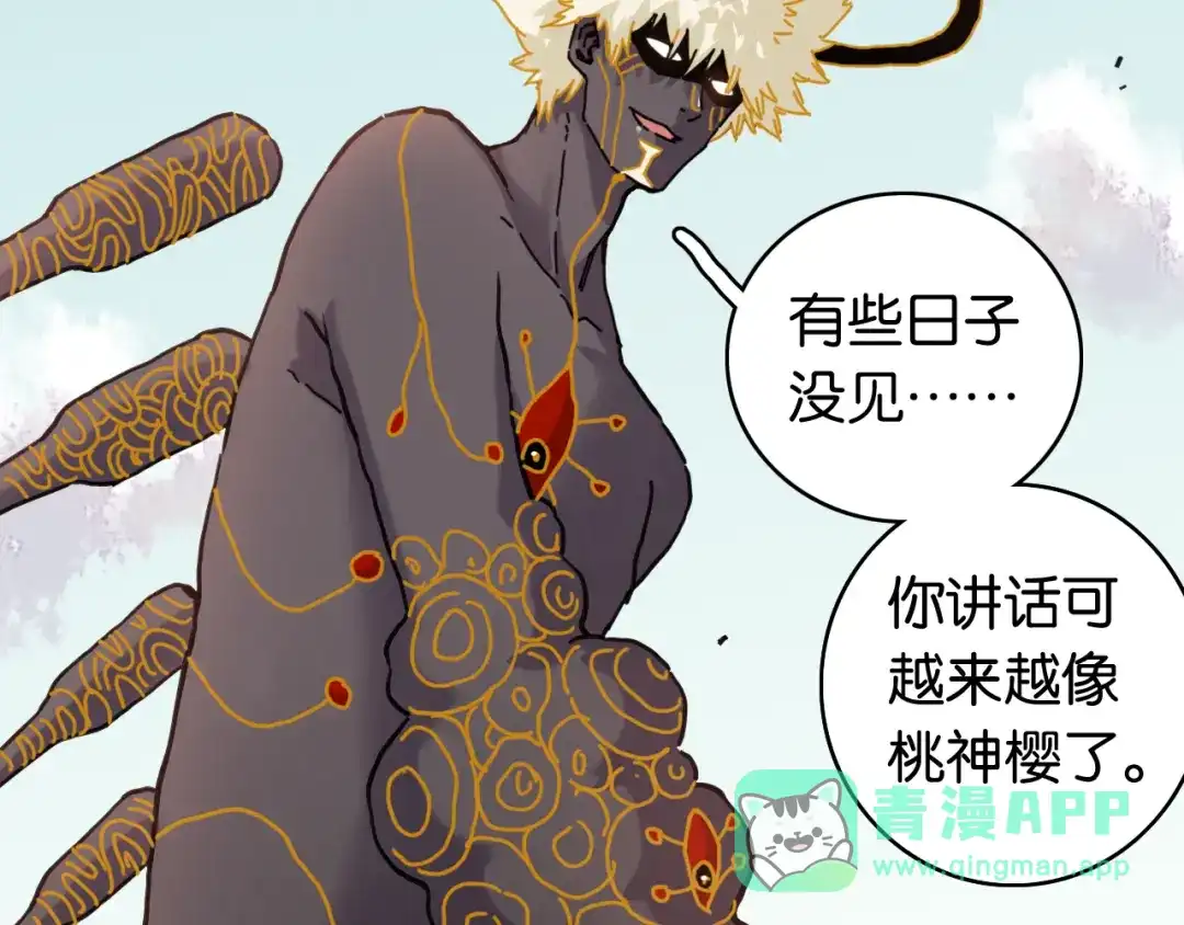 《桃与末世之书》第200话 白木！等着我！ 第26页