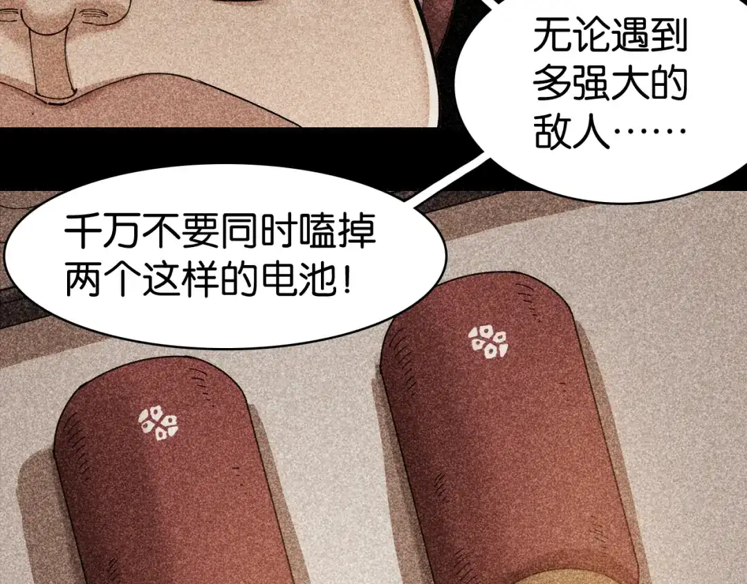 《桃与末世之书》第200话 白木！等着我！ 第78页