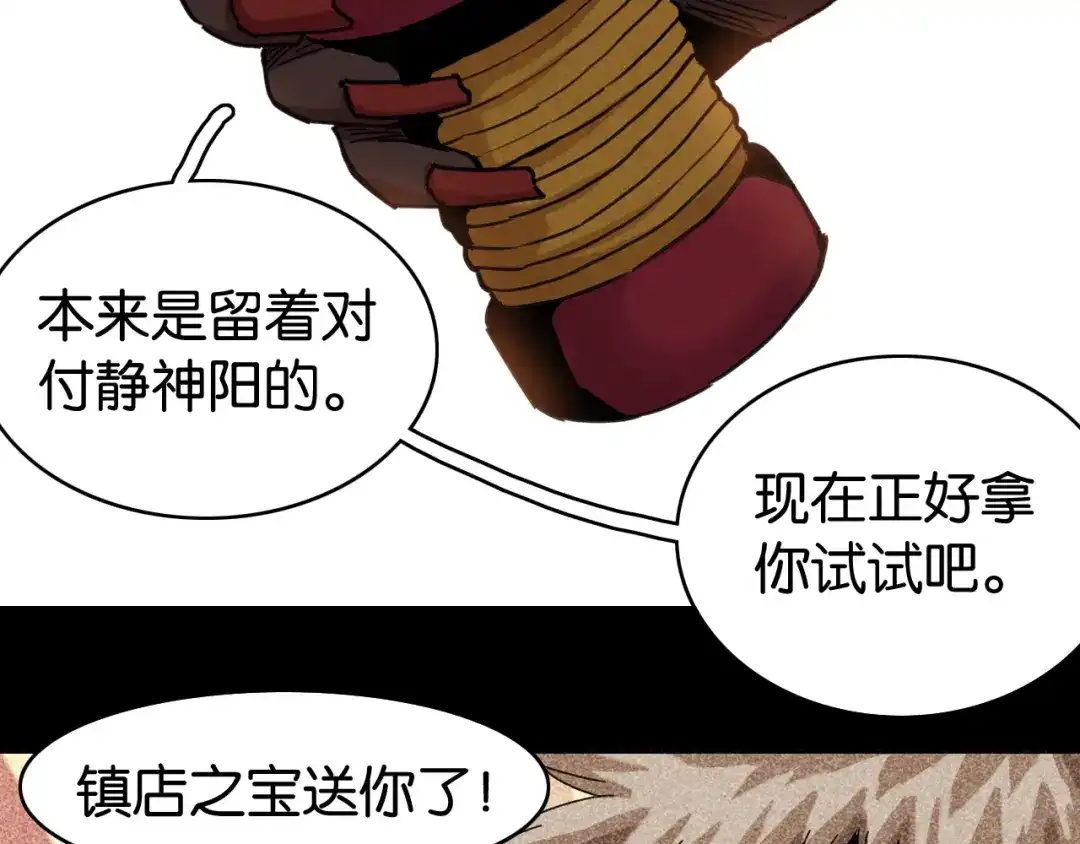 《桃与末世之书》第200话 白木！等着我！ 第73页