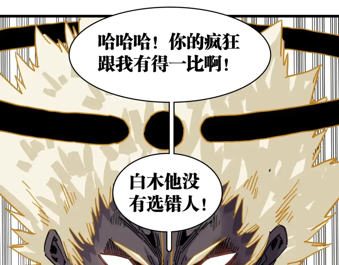 《桃与末世之书》第200话 白木！等着我！ 第107页