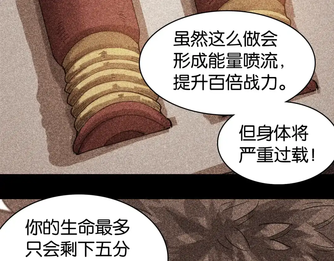 《桃与末世之书》第200话 白木！等着我！ 第79页