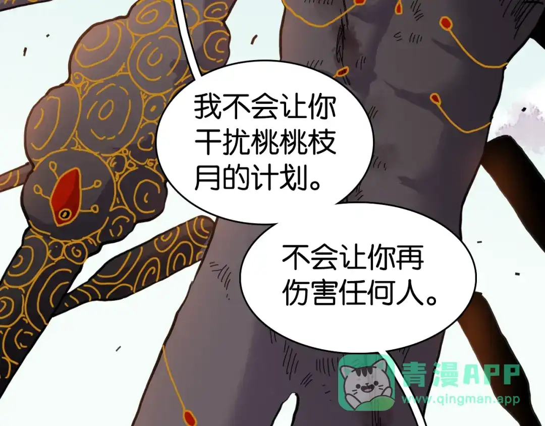 《桃与末世之书》第200话 白木！等着我！ 第86页