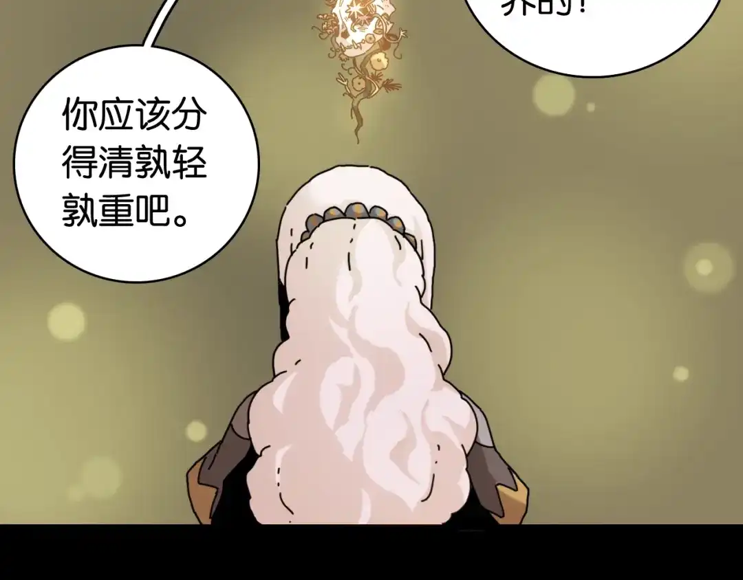 《桃与末世之书》第200话 白木！等着我！ 第34页