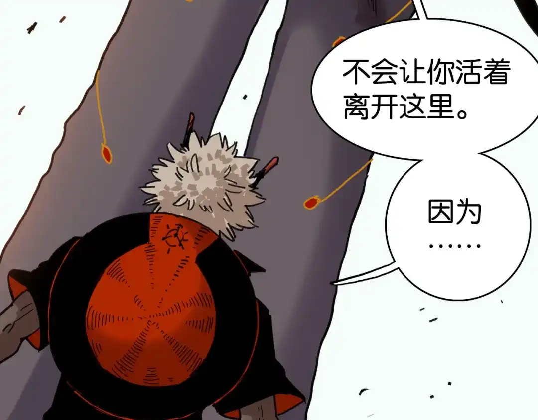 《桃与末世之书》第200话 白木！等着我！ 第87页