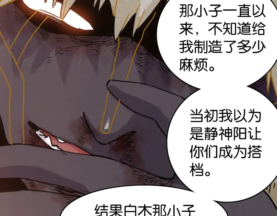 《桃与末世之书》第200话 白木！等着我！ 第58页