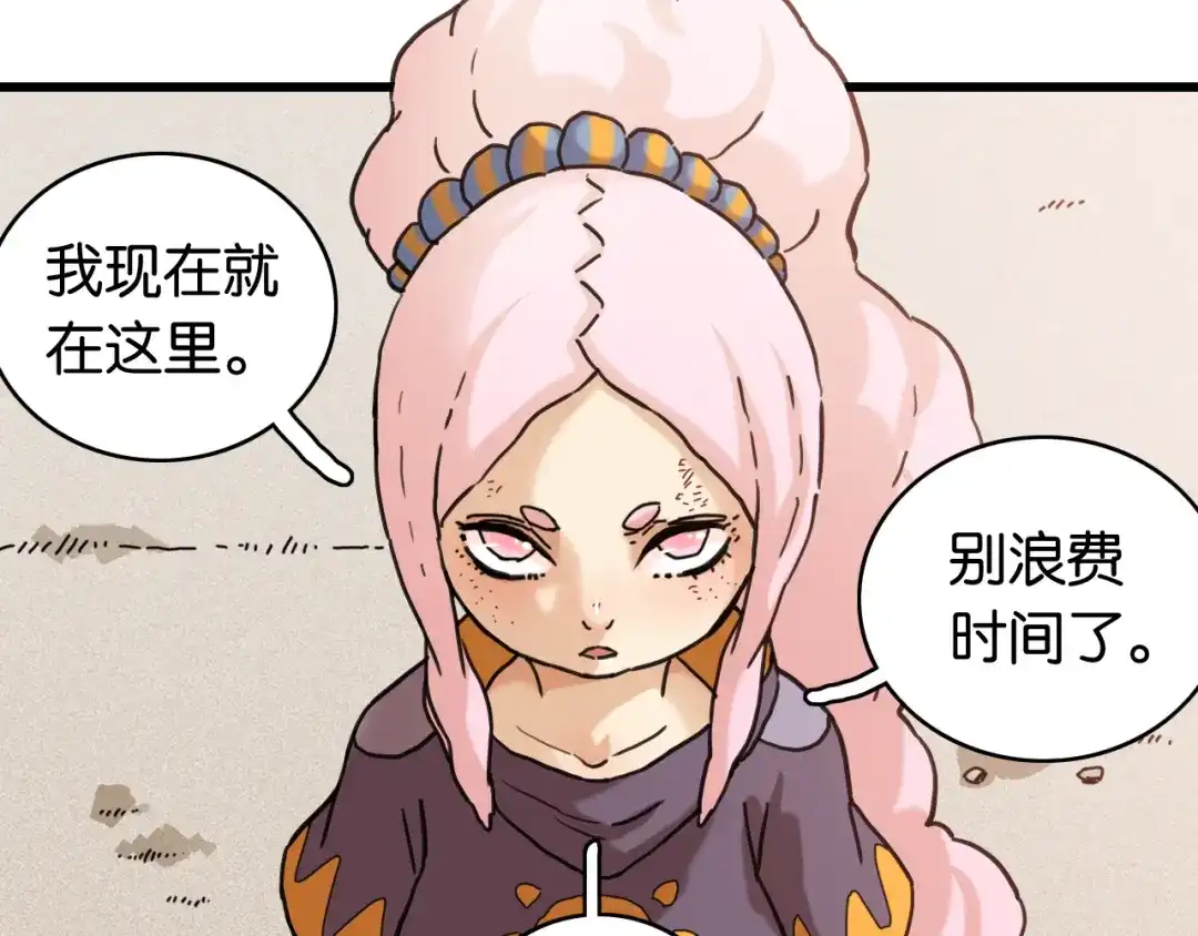 《桃与末世之书》第200话 白木！等着我！ 第23页