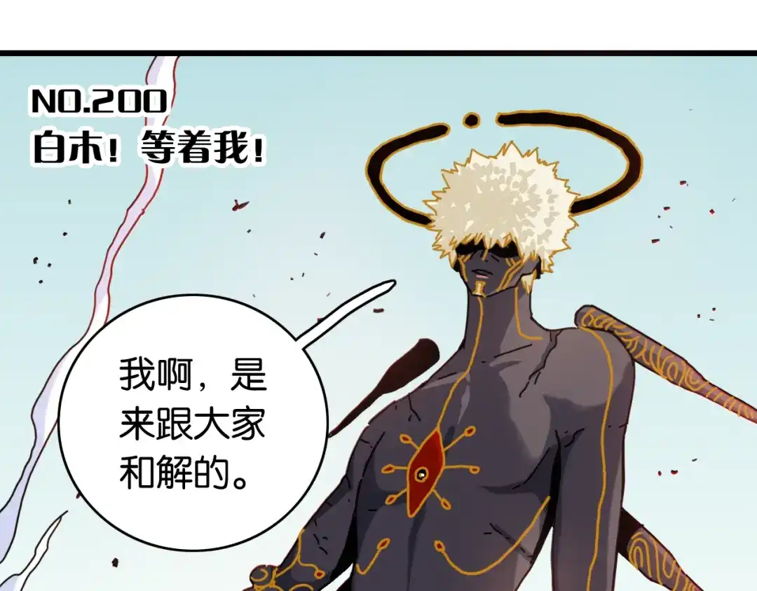 《桃与末世之书》第200话 白木！等着我！ 第3页