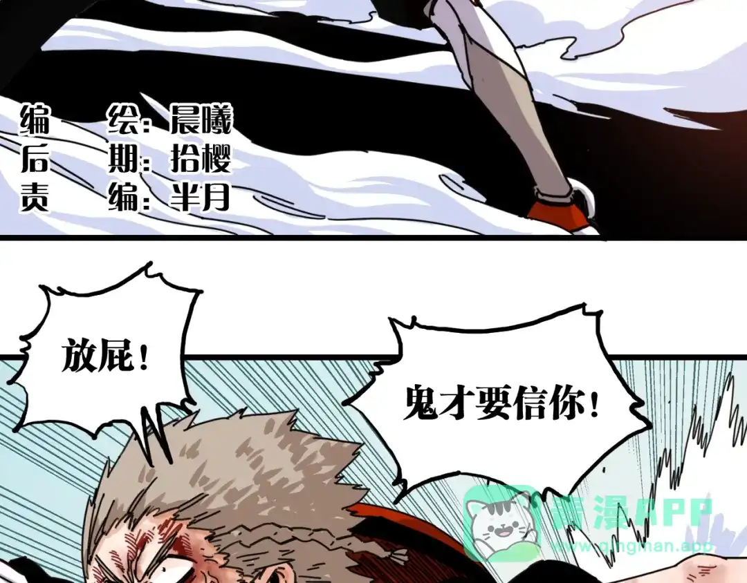 《桃与末世之书》第200话 白木！等着我！ 第6页