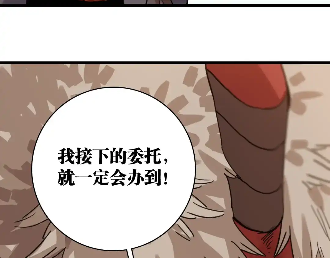 《桃与末世之书》第200话 白木！等着我！ 第88页
