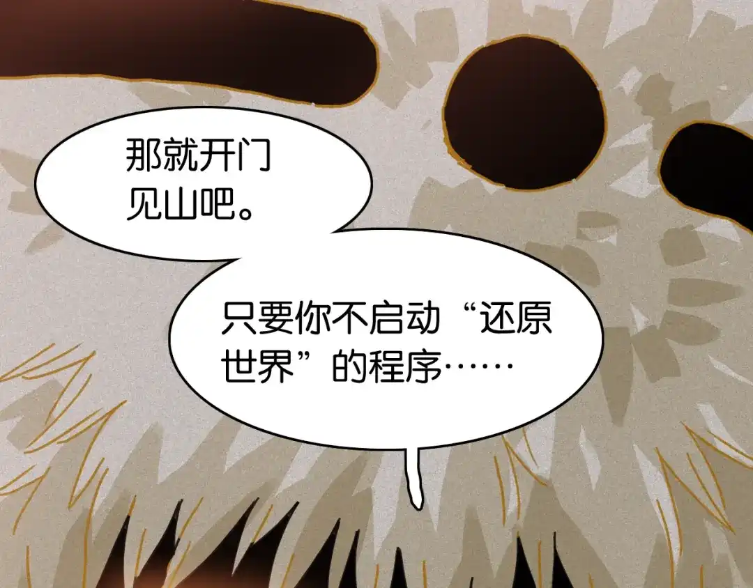 《桃与末世之书》第200话 白木！等着我！ 第29页