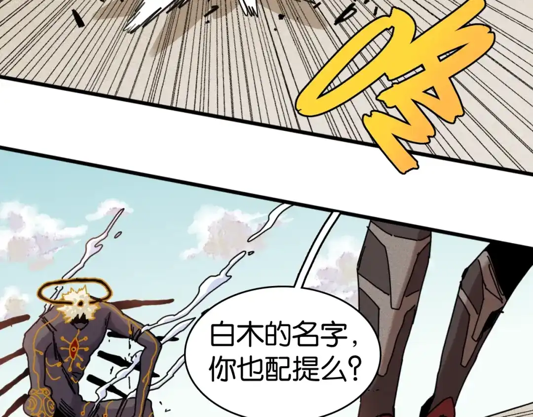 《桃与末世之书》第200话 白木！等着我！ 第113页