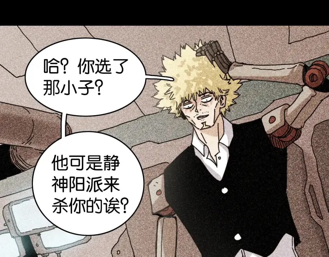 《桃与末世之书》第200话 白木！等着我！ 第62页