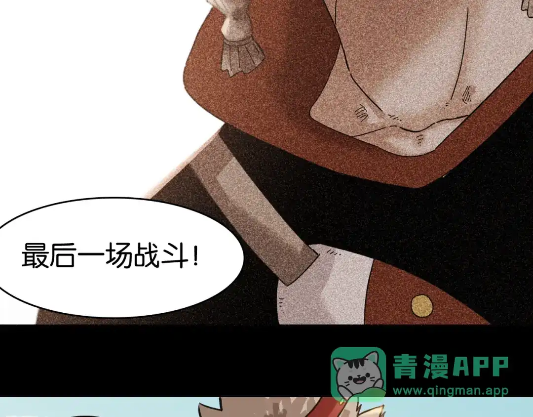 《桃与末世之书》第200话 白木！等着我！ 第81页