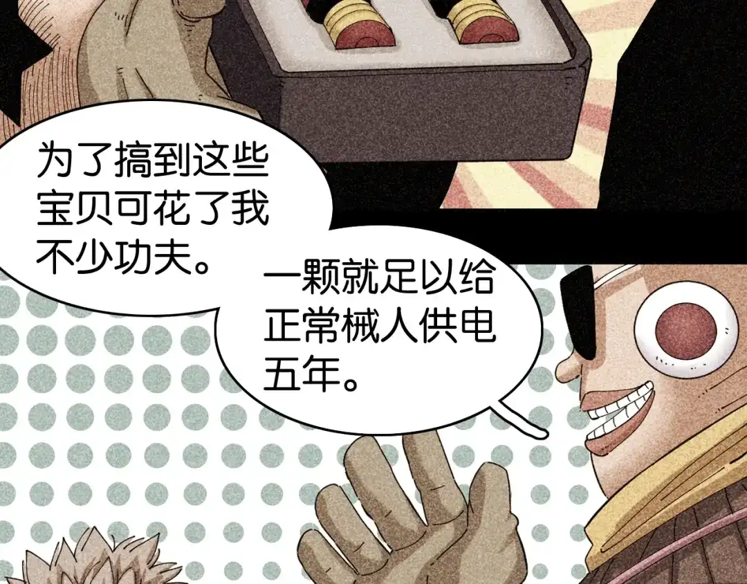 《桃与末世之书》第200话 白木！等着我！ 第75页