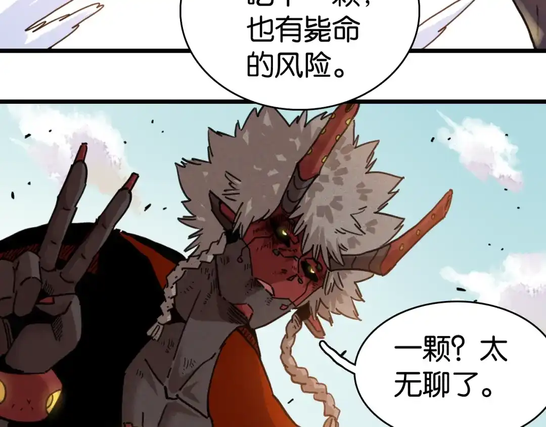 《桃与末世之书》第200话 白木！等着我！ 第95页