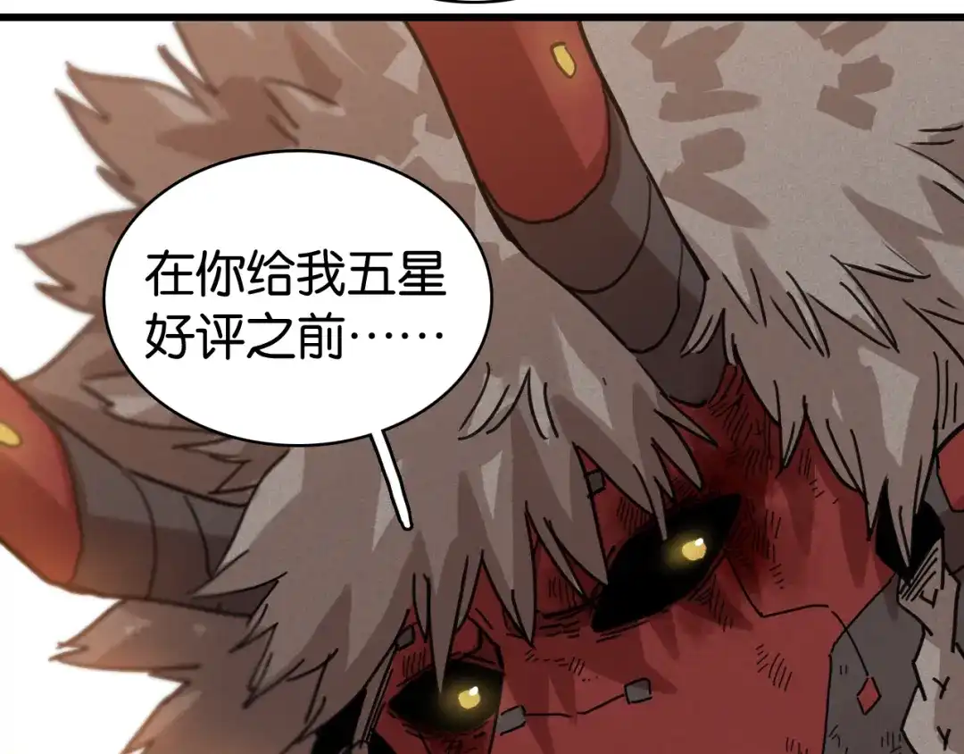 《桃与末世之书》第200话 白木！等着我！ 第100页