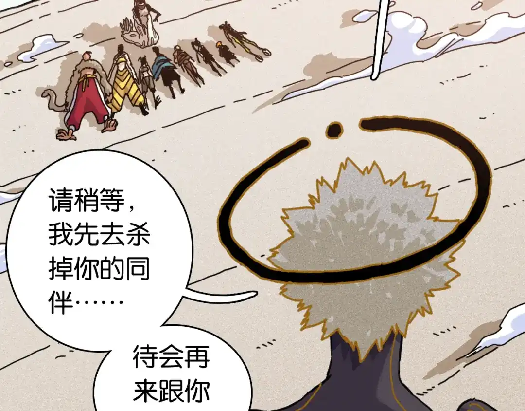 《桃与末世之书》第200话 白木！等着我！ 第40页