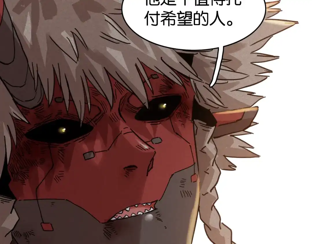 《桃与末世之书》第200话 白木！等着我！ 第67页