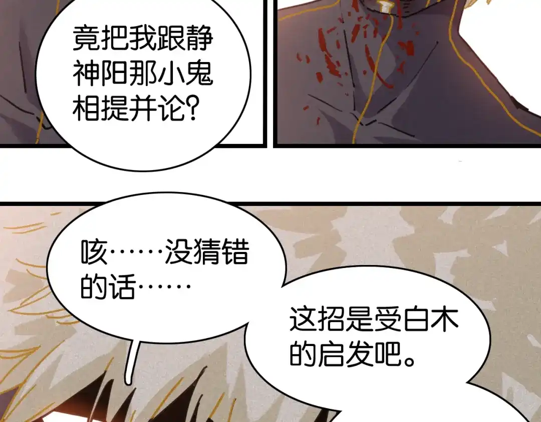 《桃与末世之书》第200话 白木！等着我！ 第57页