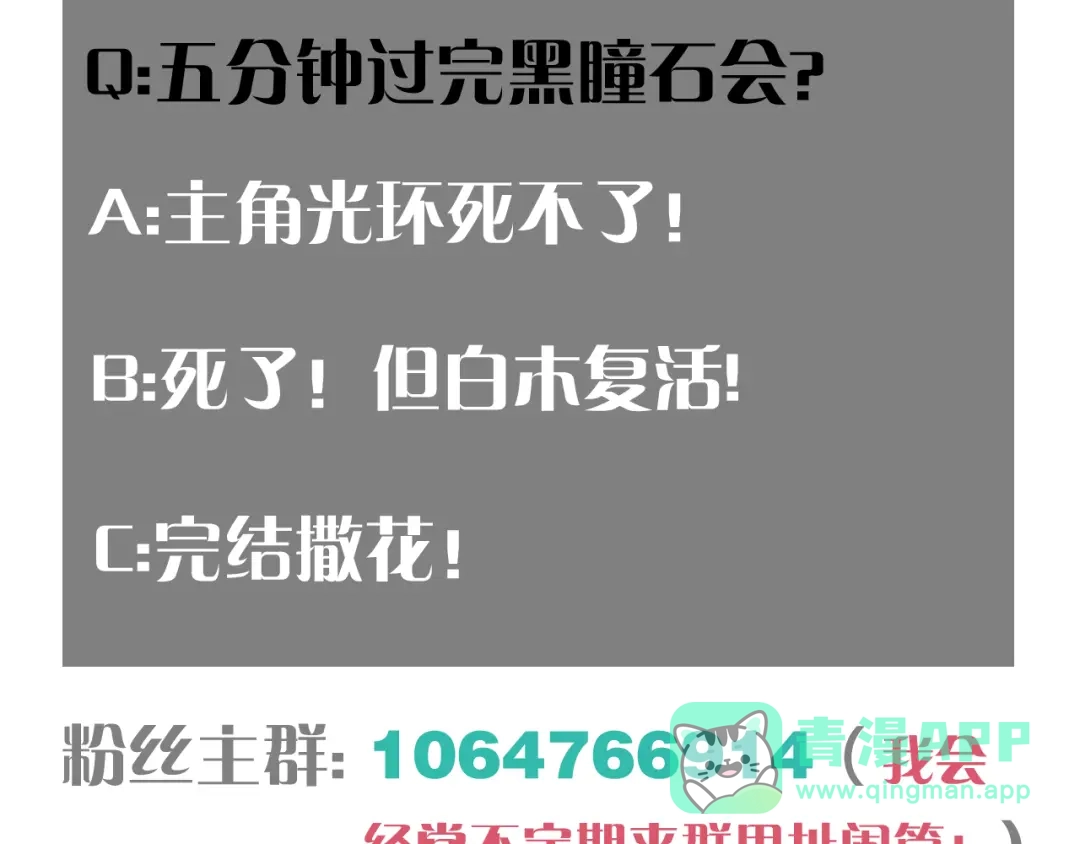 《桃与末世之书》第200话 白木！等着我！ 第126页