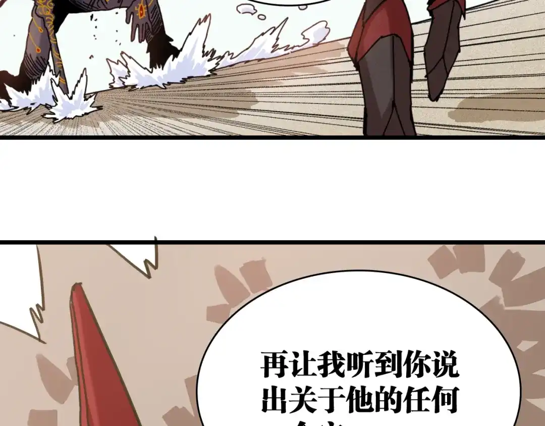 《桃与末世之书》第200话 白木！等着我！ 第114页
