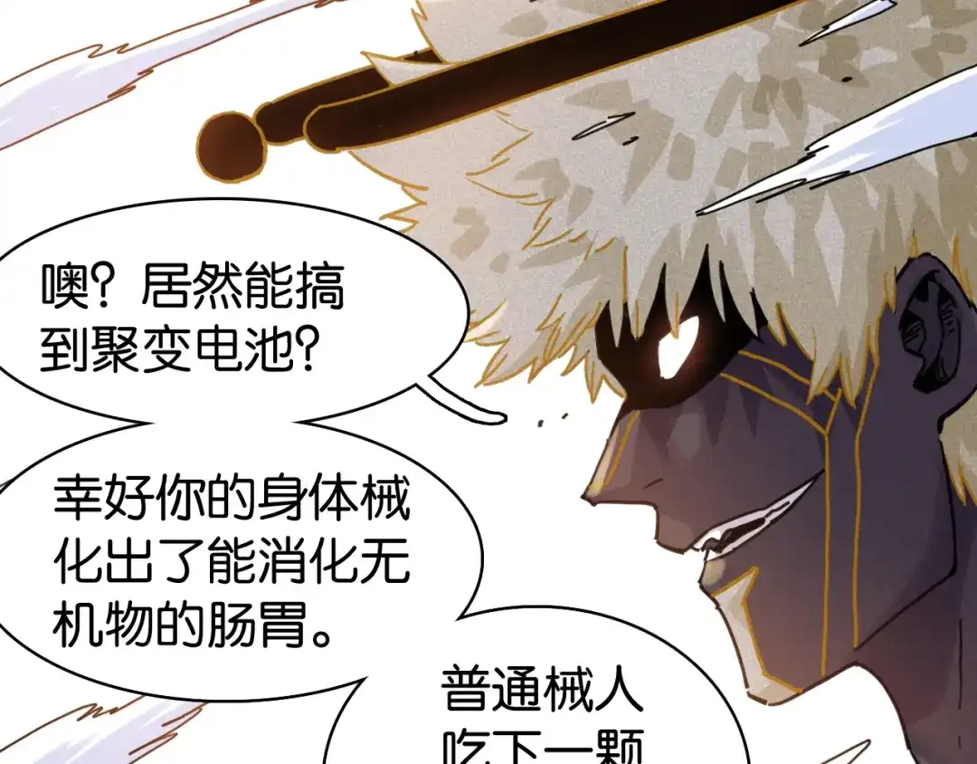 《桃与末世之书》第200话 白木！等着我！ 第94页
