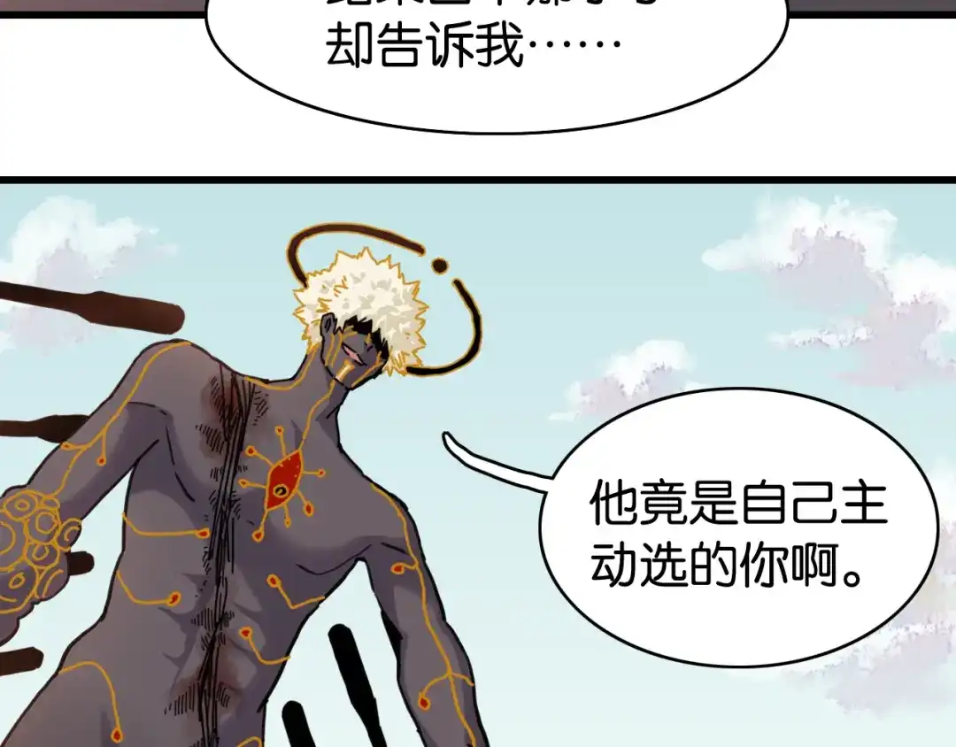 《桃与末世之书》第200话 白木！等着我！ 第59页