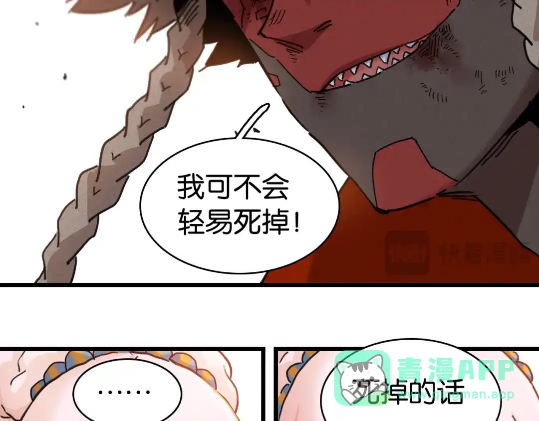 《桃与末世之书》第200话 白木！等着我！ 第101页