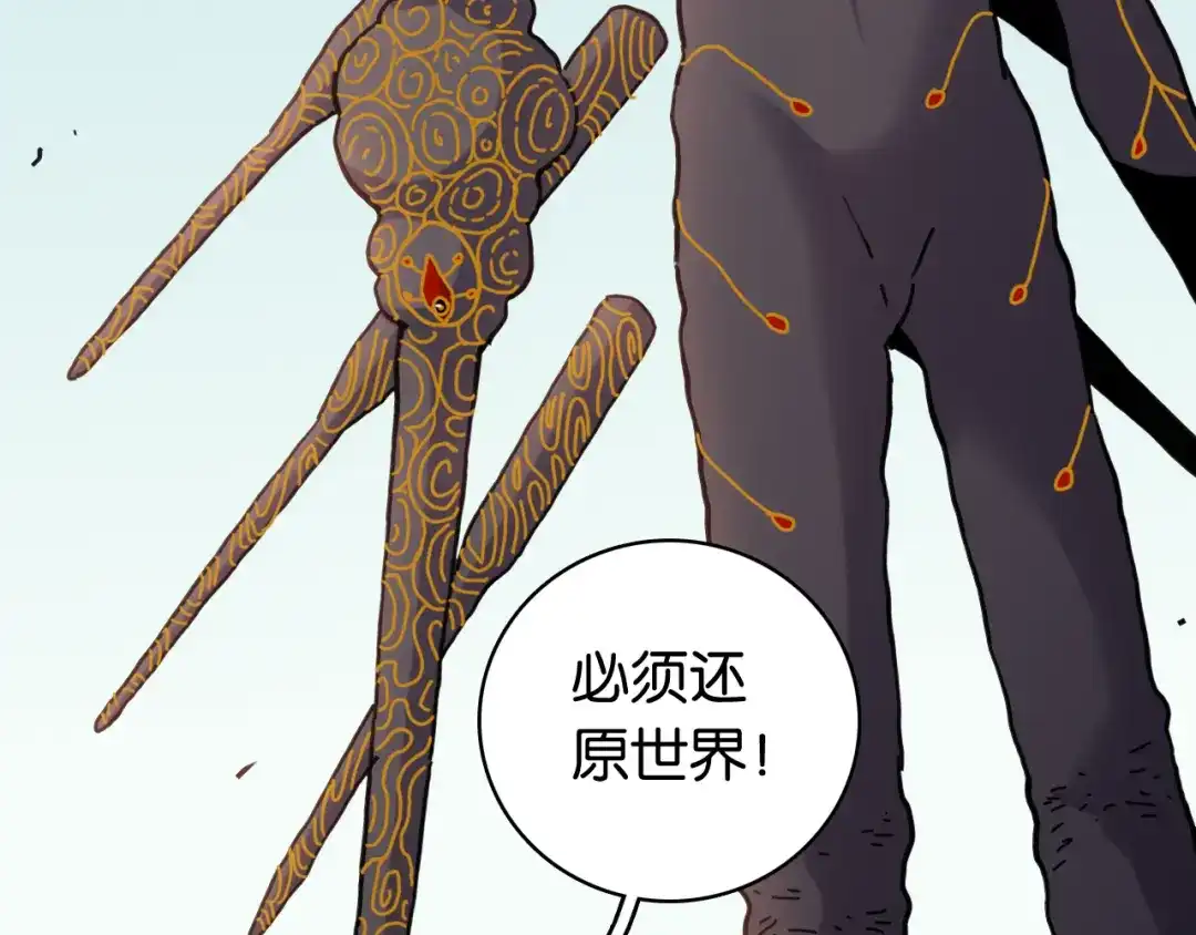 《桃与末世之书》第200话 白木！等着我！ 第37页