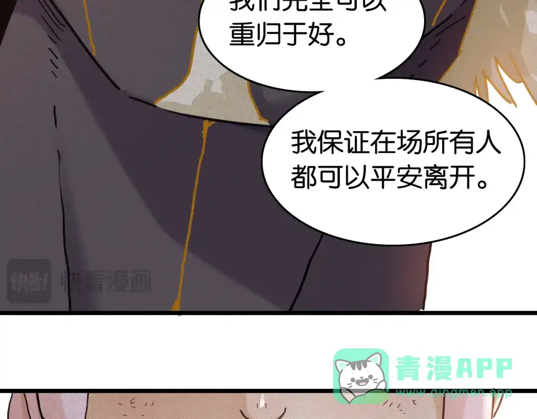 《桃与末世之书》第200话 白木！等着我！ 第31页