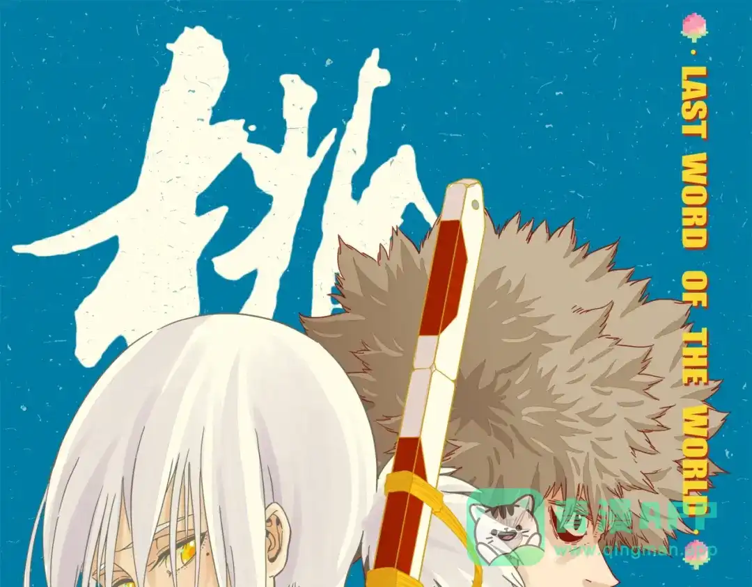 《桃与末世之书》第201话 黑瞳石VS比尔 第1页