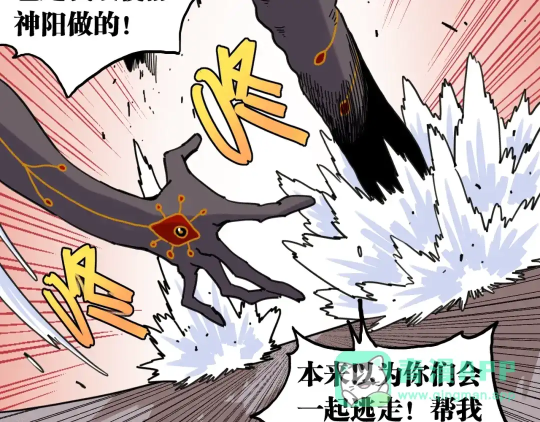 《桃与末世之书》第201话 黑瞳石VS比尔 第86页